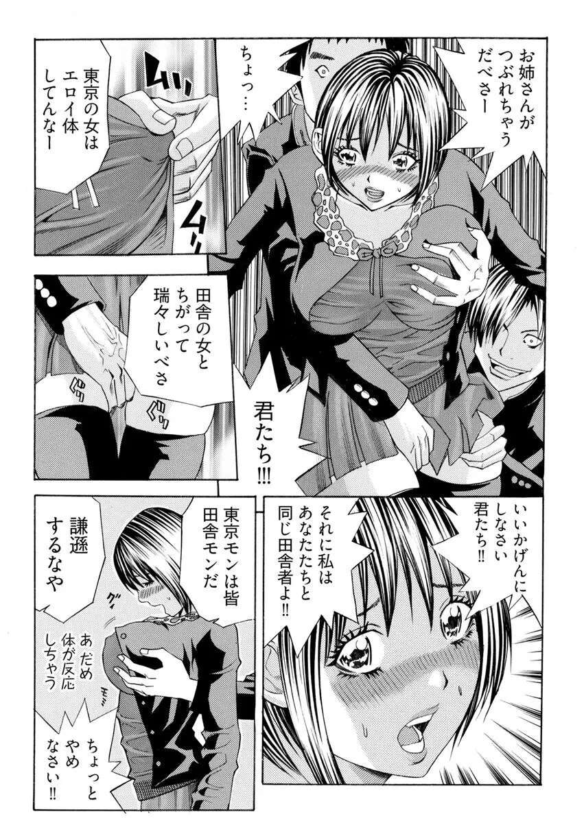 [さいがりゅう] 姦獄ブラック・バス会社 -無理ヤリ性開発サレタ処女-【合本版】 Page.18