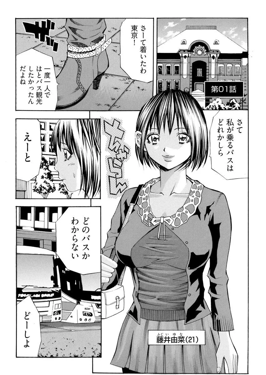 [さいがりゅう] 姦獄ブラック・バス会社 -無理ヤリ性開発サレタ処女-【合本版】 Page.3