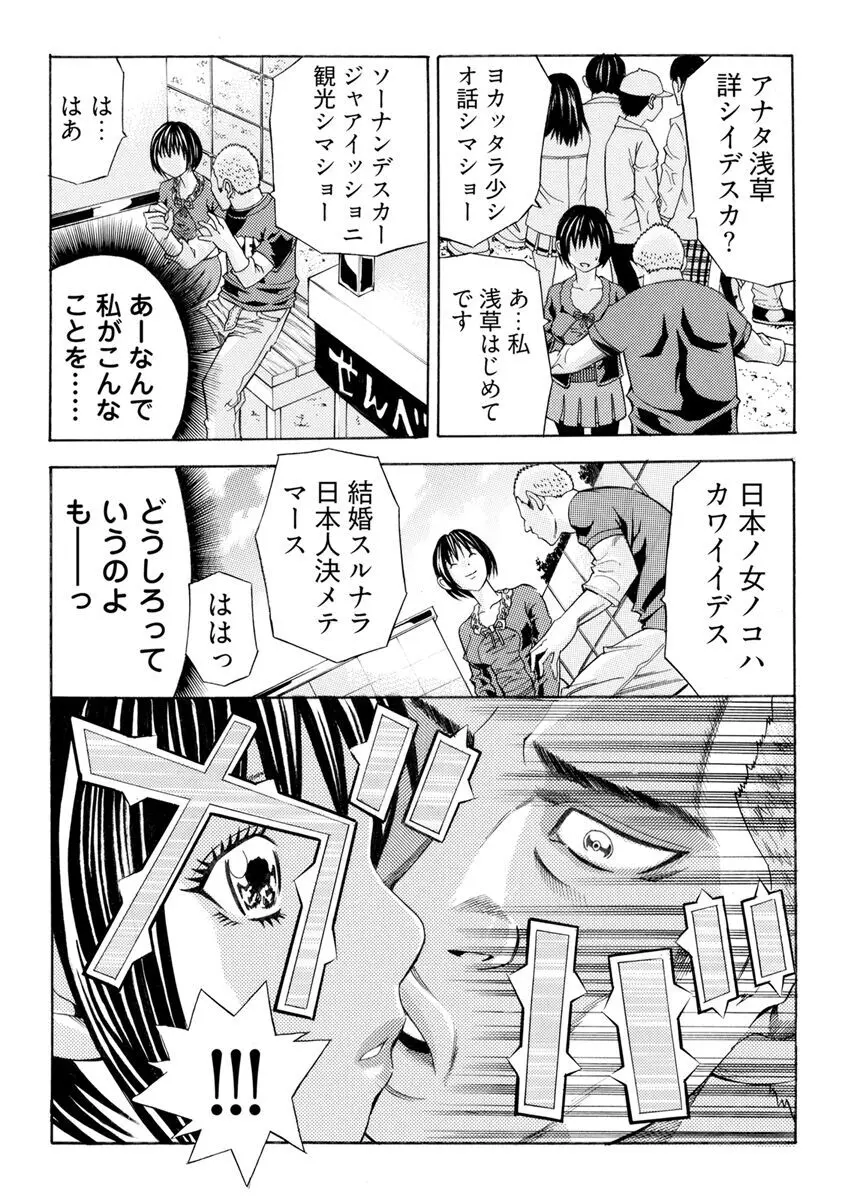 [さいがりゅう] 姦獄ブラック・バス会社 -無理ヤリ性開発サレタ処女-【合本版】 Page.31