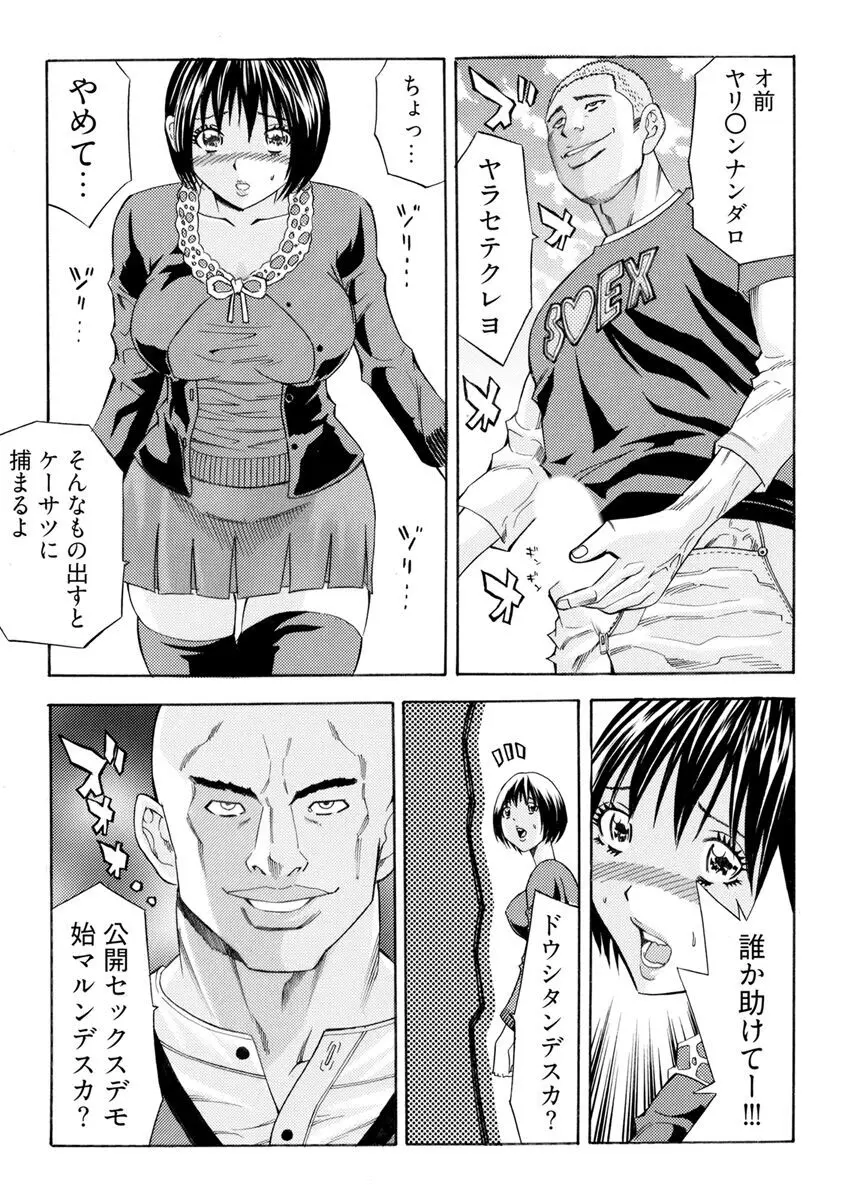 [さいがりゅう] 姦獄ブラック・バス会社 -無理ヤリ性開発サレタ処女-【合本版】 Page.33