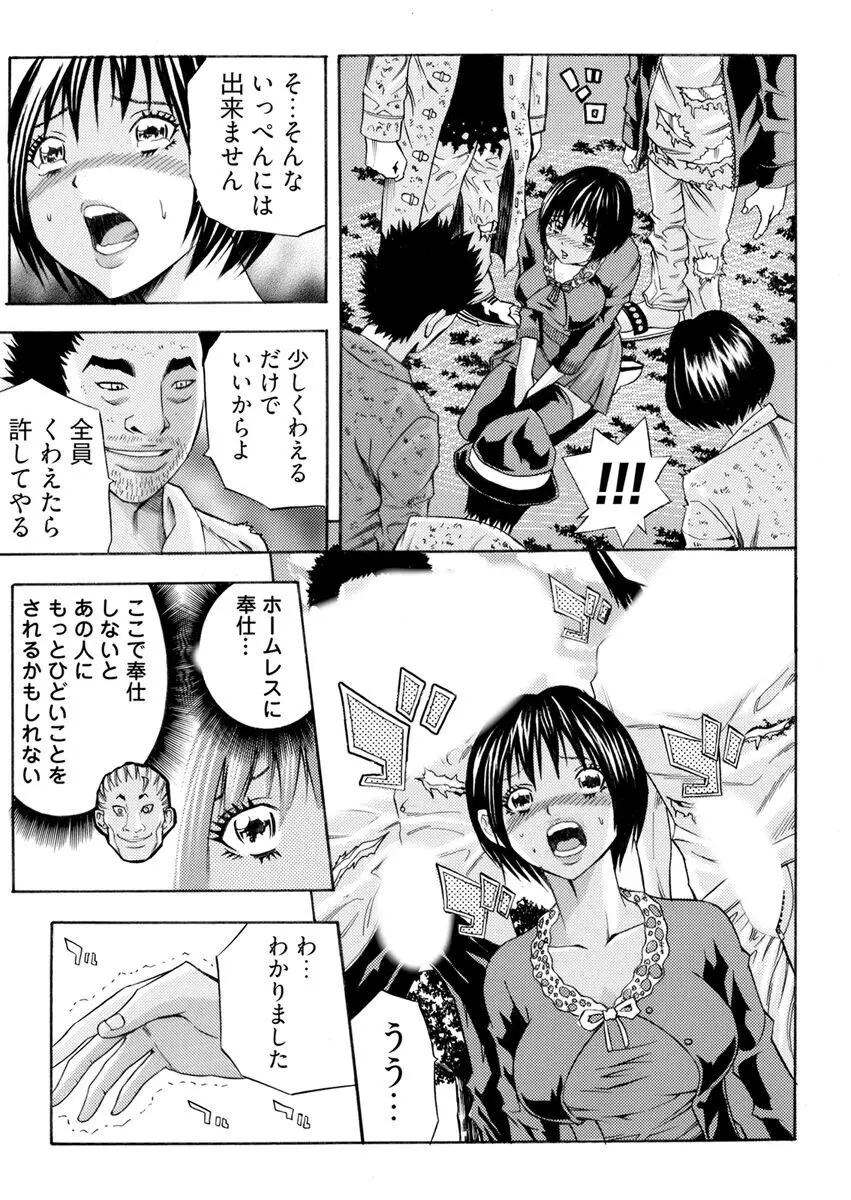 [さいがりゅう] 姦獄ブラック・バス会社 -無理ヤリ性開発サレタ処女-【合本版】 Page.47