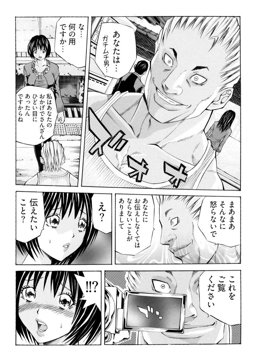 [さいがりゅう] 姦獄ブラック・バス会社 -無理ヤリ性開発サレタ処女-【合本版】 Page.54