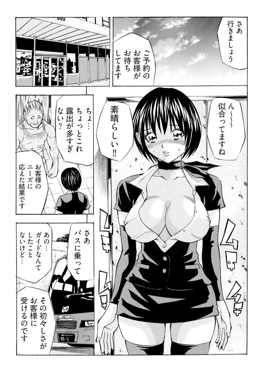 [さいがりゅう] 姦獄ブラック・バス会社 -無理ヤリ性開発サレタ処女-【合本版】 Page.56