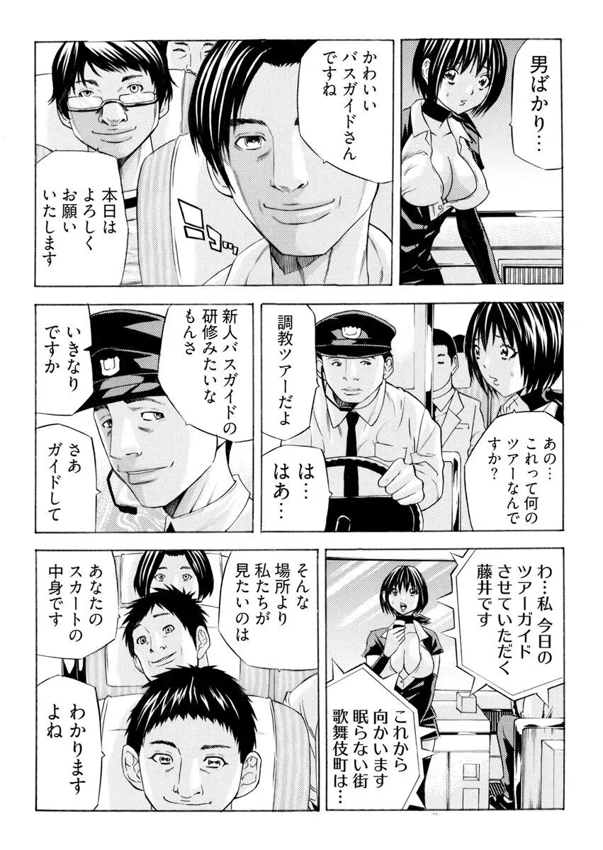 [さいがりゅう] 姦獄ブラック・バス会社 -無理ヤリ性開発サレタ処女-【合本版】 Page.58