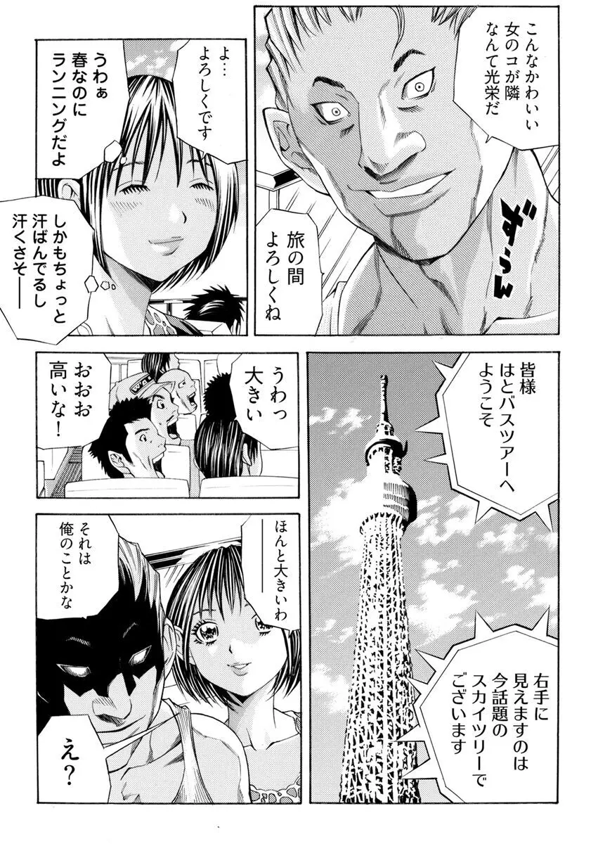 [さいがりゅう] 姦獄ブラック・バス会社 -無理ヤリ性開発サレタ処女-【合本版】 Page.6