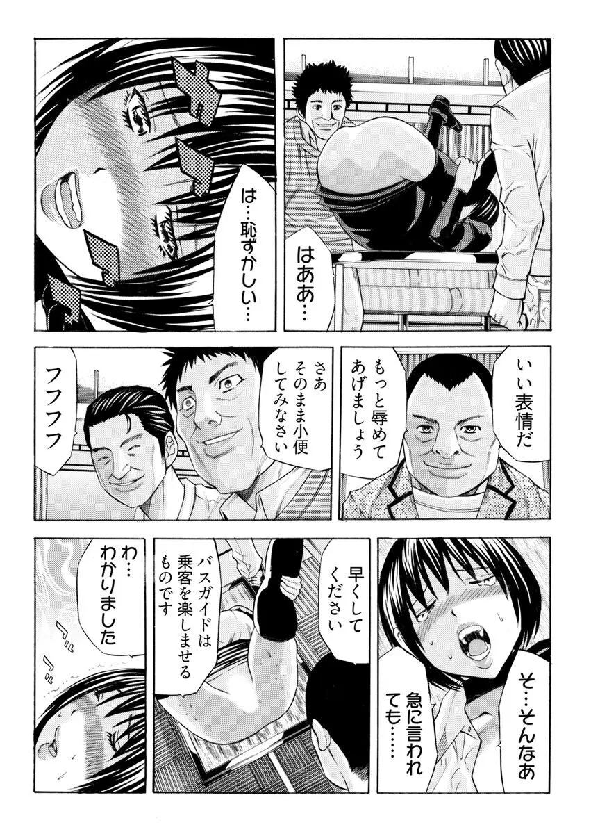 [さいがりゅう] 姦獄ブラック・バス会社 -無理ヤリ性開発サレタ処女-【合本版】 Page.65