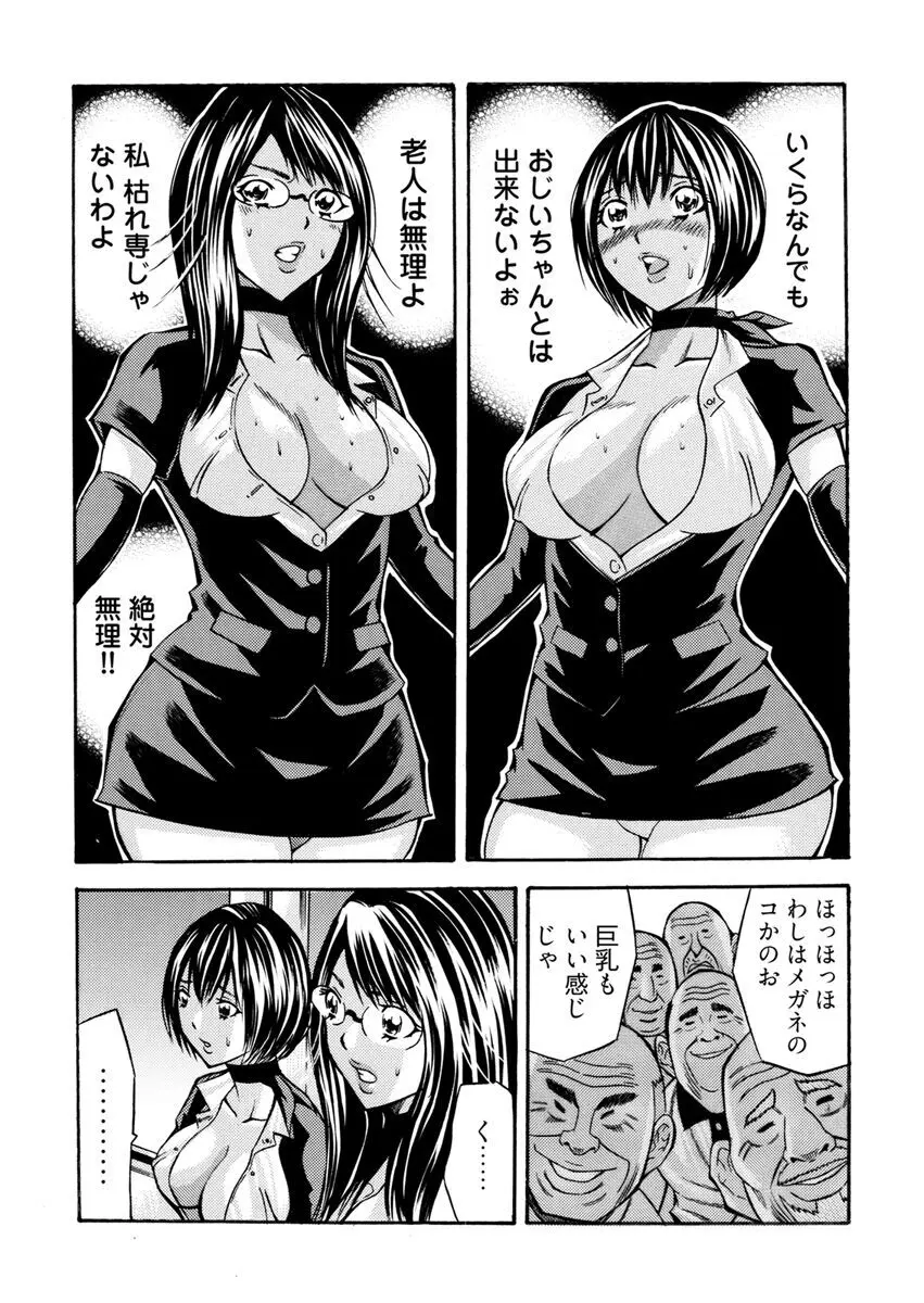 [さいがりゅう] 姦獄ブラック・バス会社 -無理ヤリ性開発サレタ処女-【合本版】 Page.84