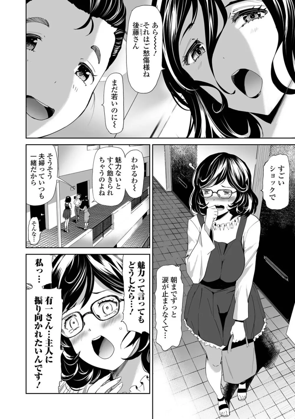 家族内不倫 〜インセストタブー〜 Page.108