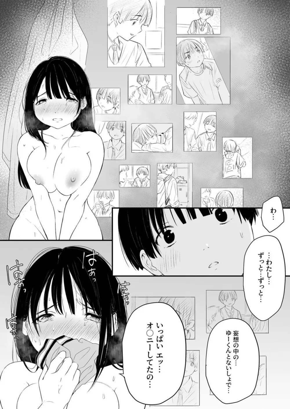 ナイショのひみつ〜カノジョのエッチなホンネ〜 5 Page.10