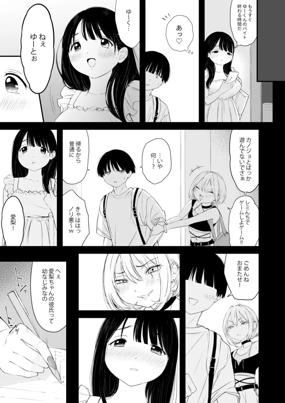 ナイショのひみつ〜カノジョのエッチなホンネ〜 5 Page.12