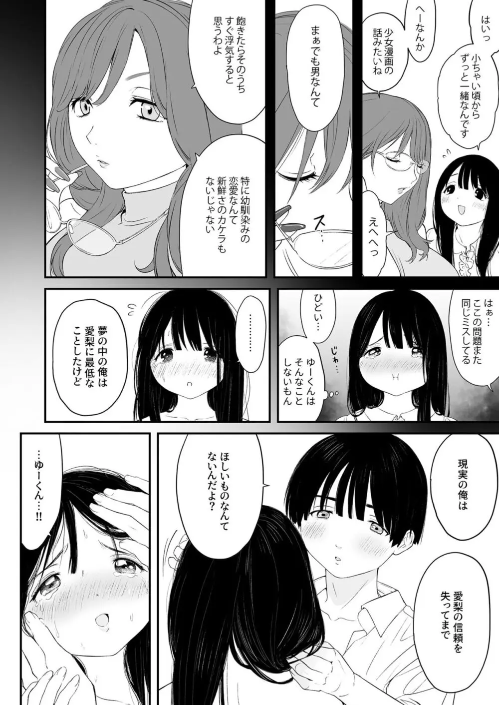 ナイショのひみつ〜カノジョのエッチなホンネ〜 5 Page.13