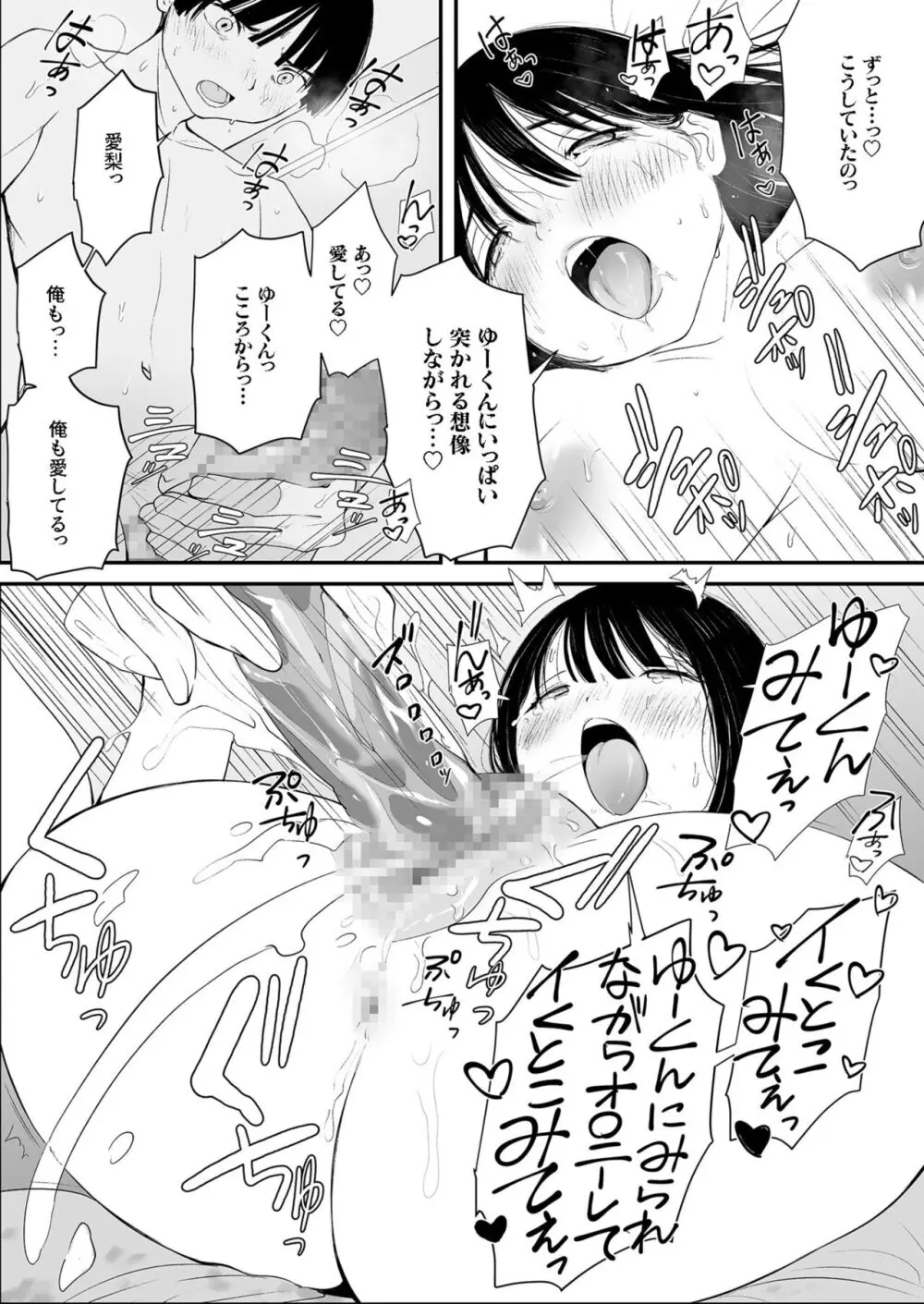 ナイショのひみつ〜カノジョのエッチなホンネ〜 5 Page.19