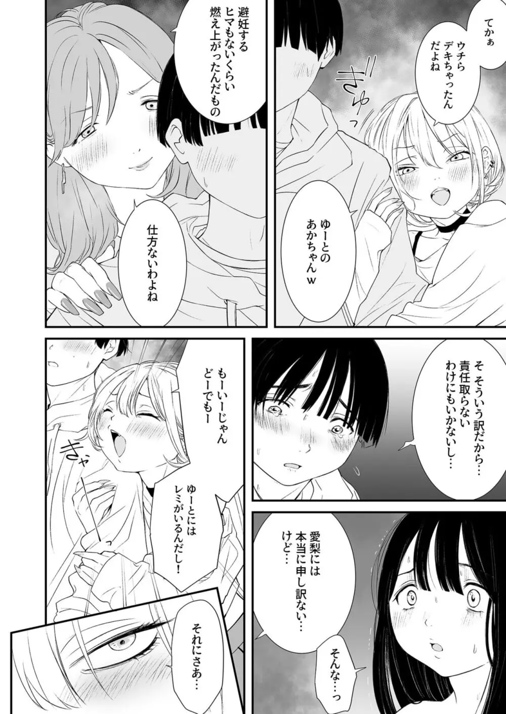 ナイショのひみつ〜カノジョのエッチなホンネ〜 5 Page.4