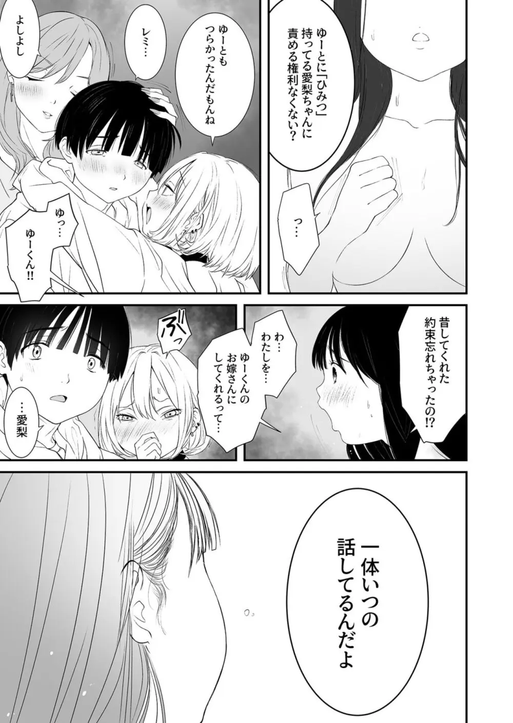 ナイショのひみつ〜カノジョのエッチなホンネ〜 5 Page.5