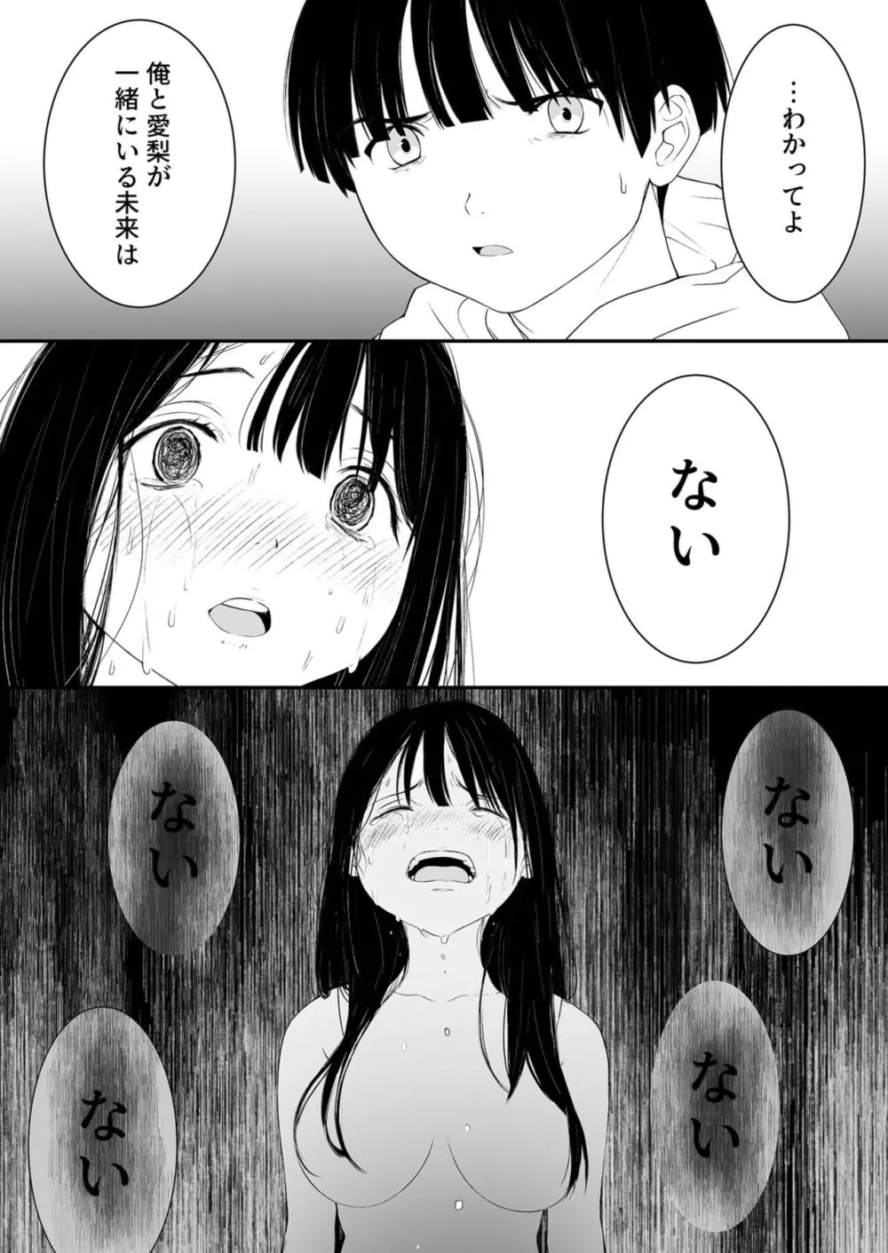 ナイショのひみつ〜カノジョのエッチなホンネ〜 5 Page.6