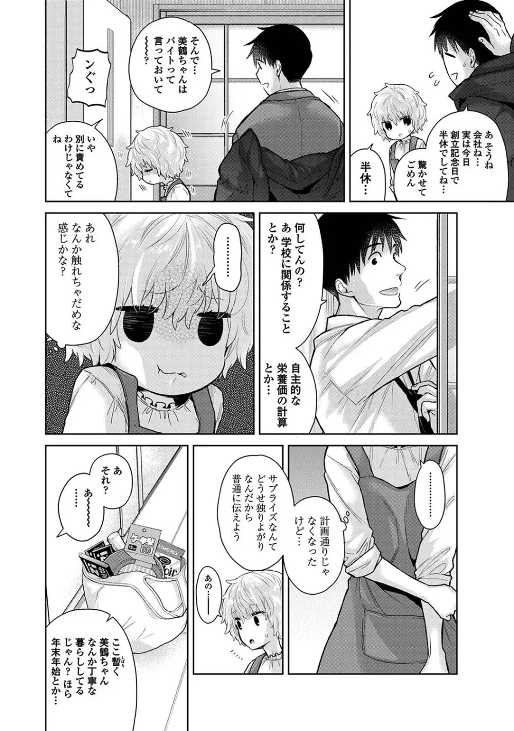 アナンガ・ランガ Vol. 110 Page.15