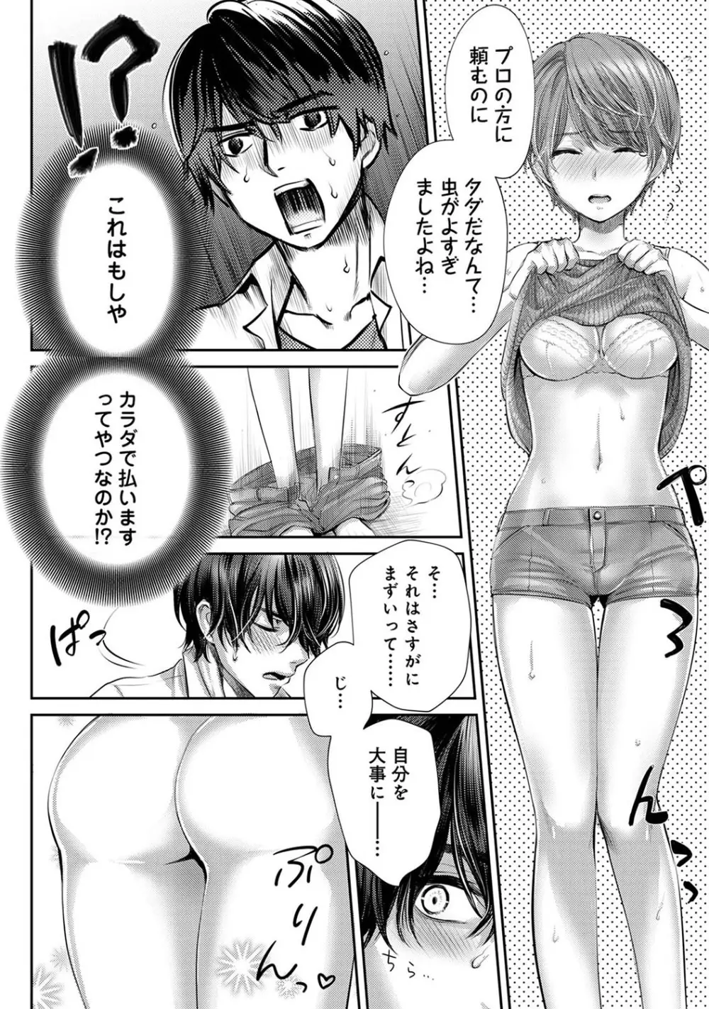 アナンガ・ランガ Vol. 110 Page.195