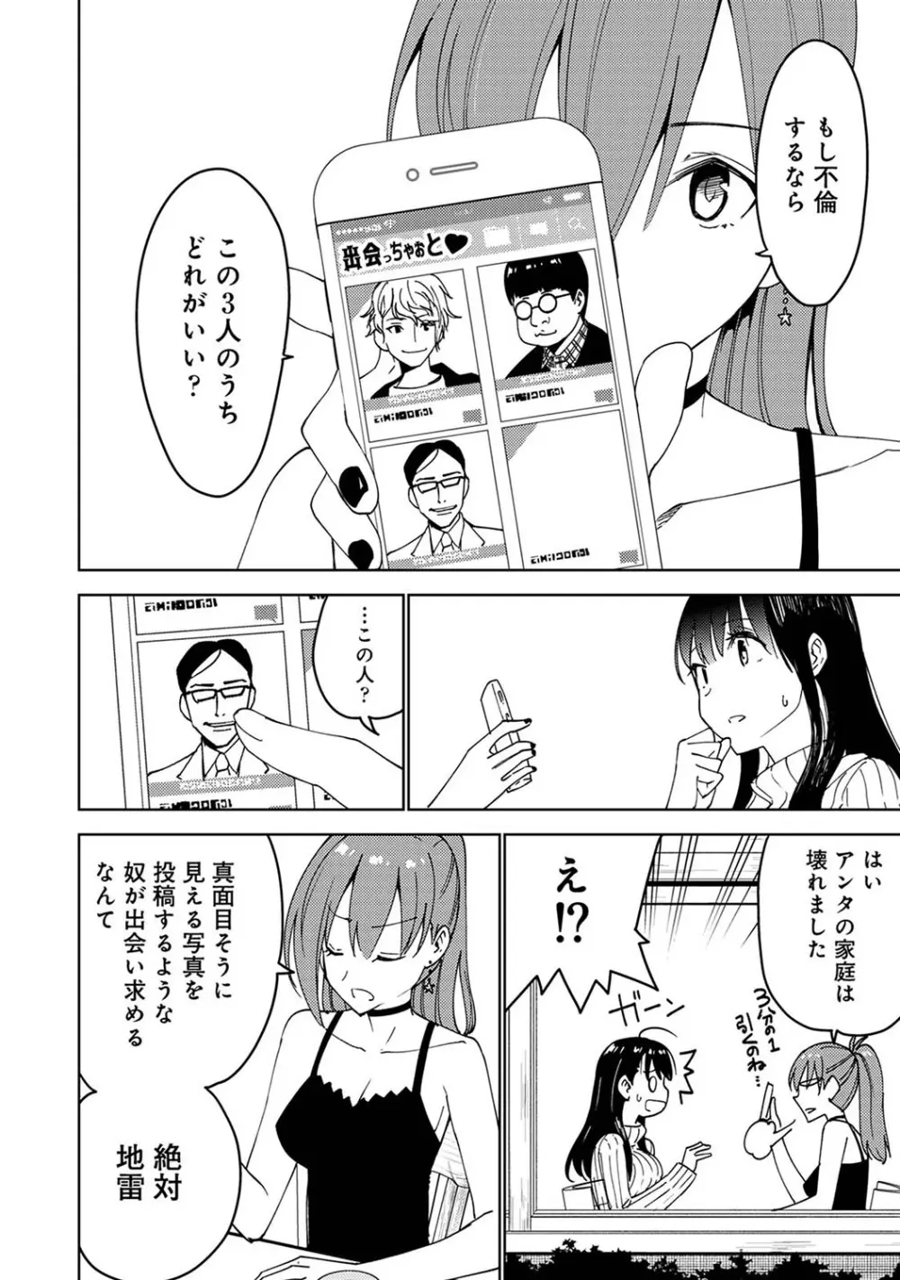 アナンガ・ランガ Vol. 110 Page.213