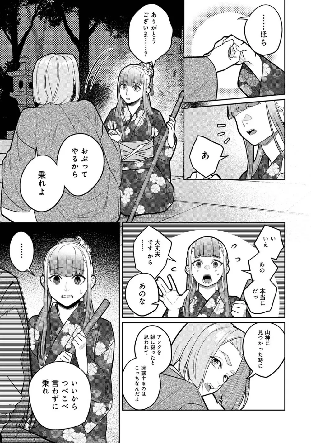 アナンガ・ランガ Vol. 110 Page.322