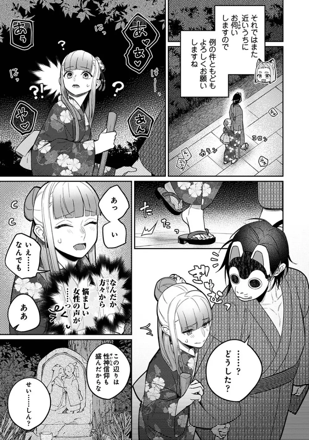 アナンガ・ランガ Vol. 110 Page.330