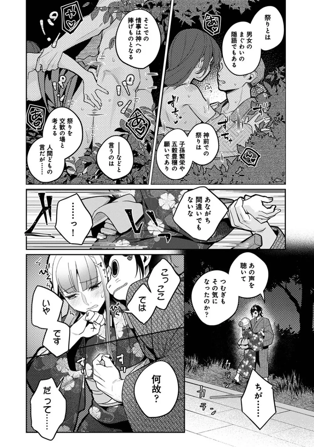 アナンガ・ランガ Vol. 110 Page.331