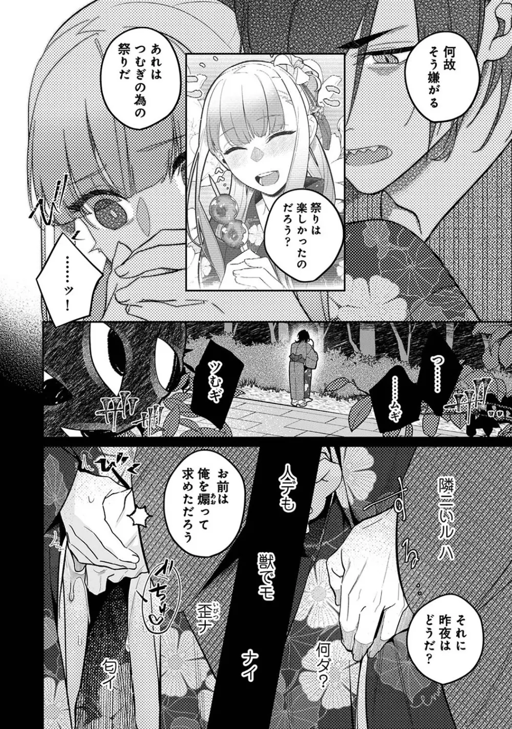 アナンガ・ランガ Vol. 110 Page.337