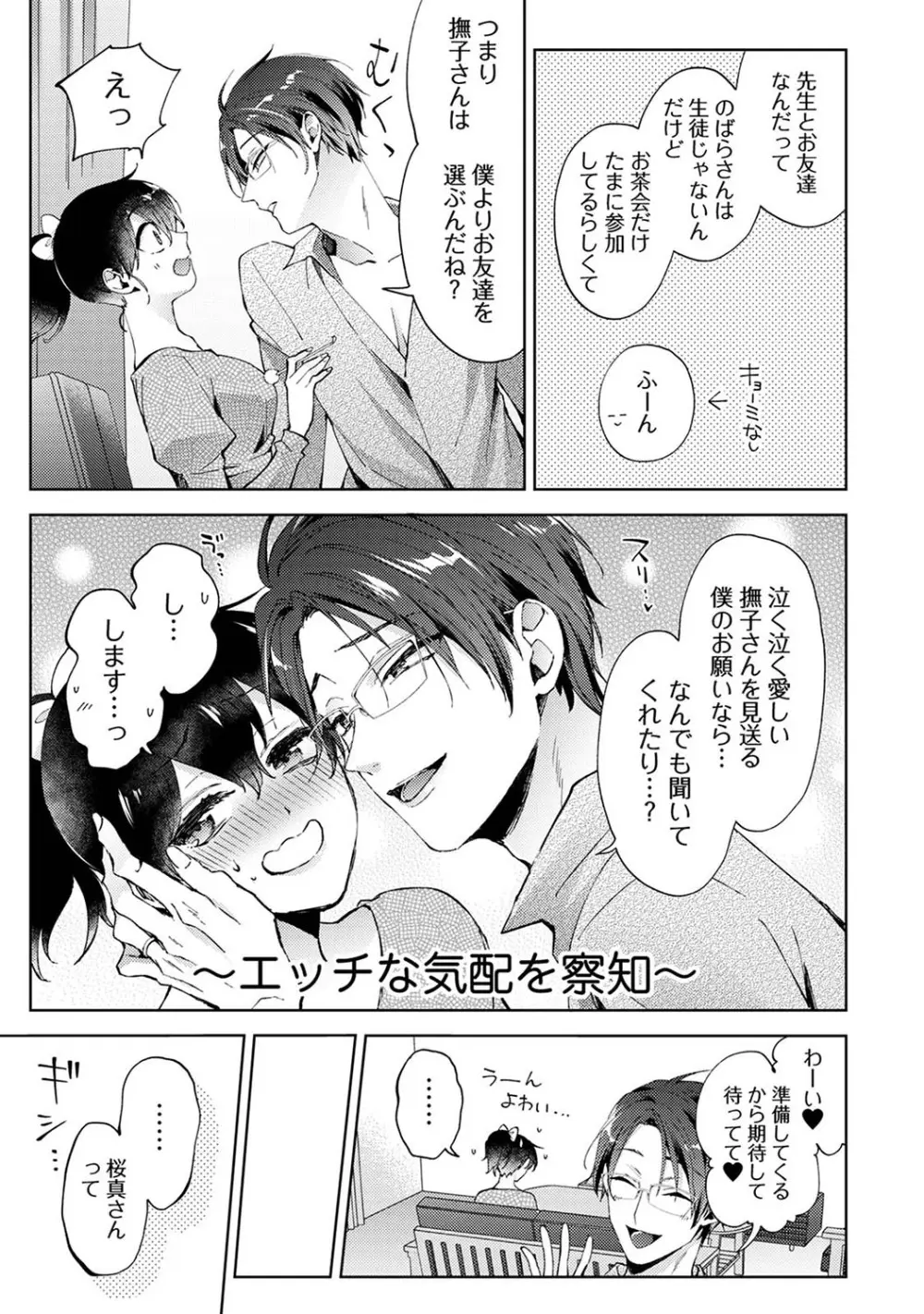 アナンガ・ランガ Vol. 110 Page.36