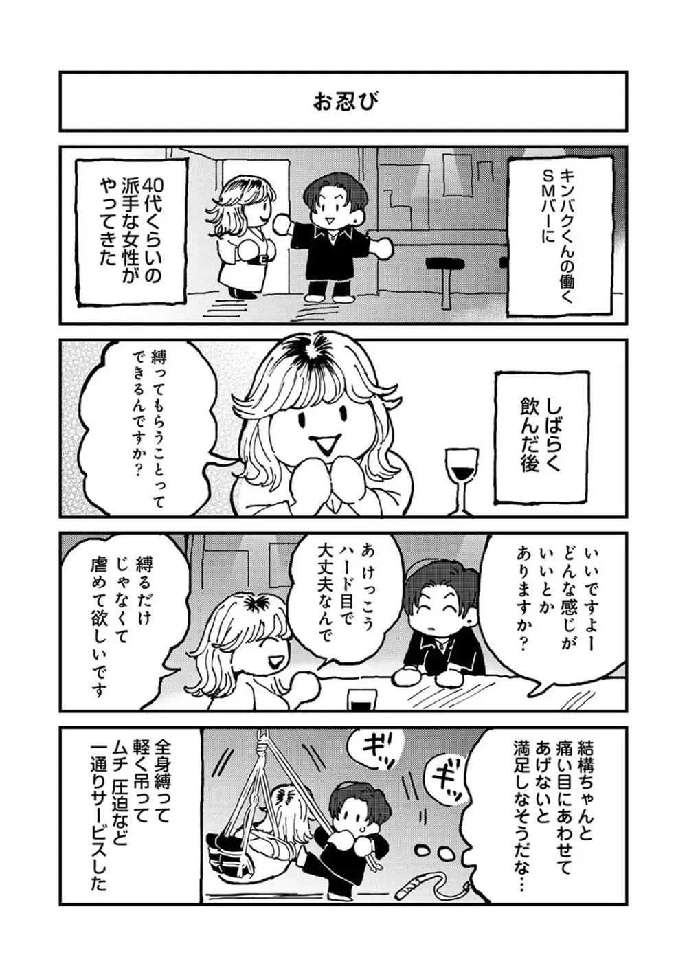 アナンガ・ランガ Vol. 110 Page.409