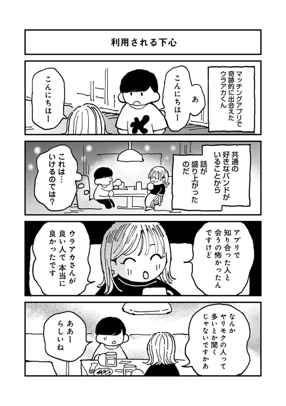 アナンガ・ランガ Vol. 110 Page.411