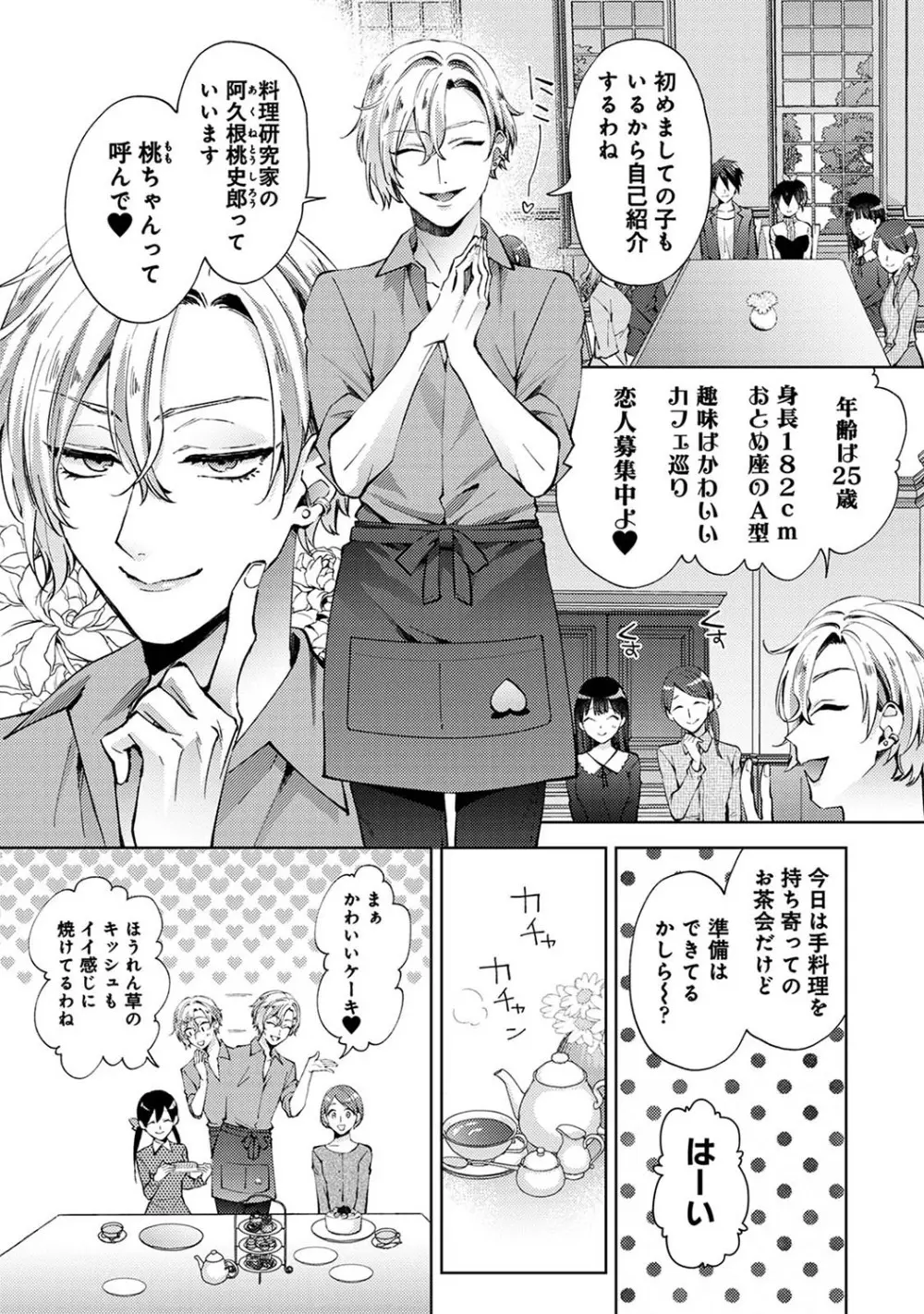 アナンガ・ランガ Vol. 110 Page.46