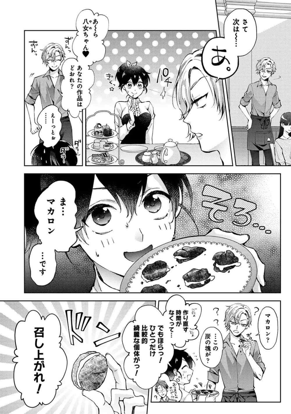 アナンガ・ランガ Vol. 110 Page.47