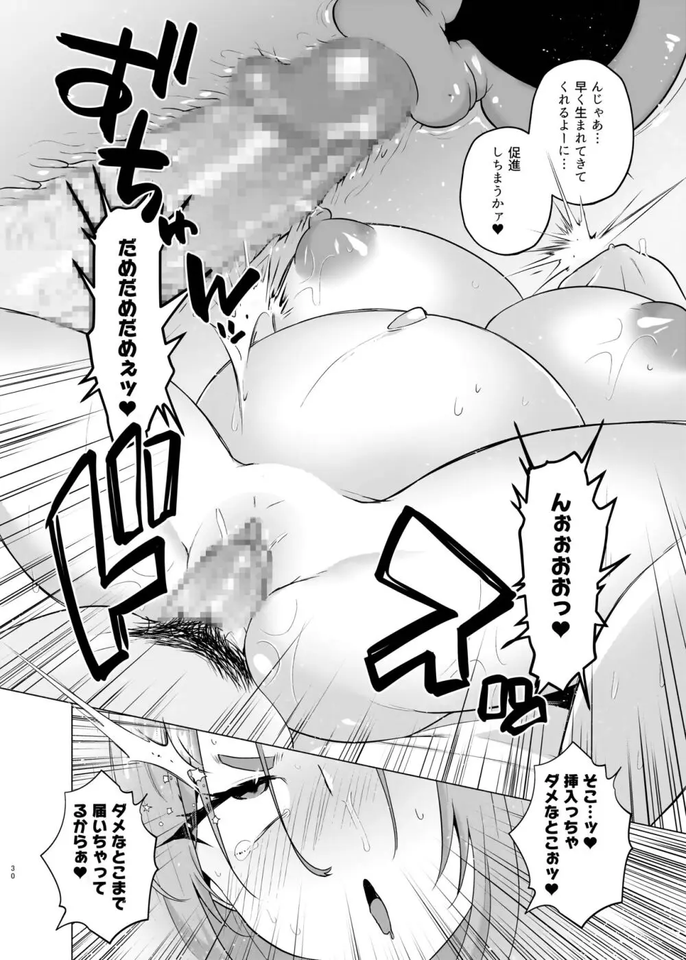 俺の弟が妹になった話3 Page.29