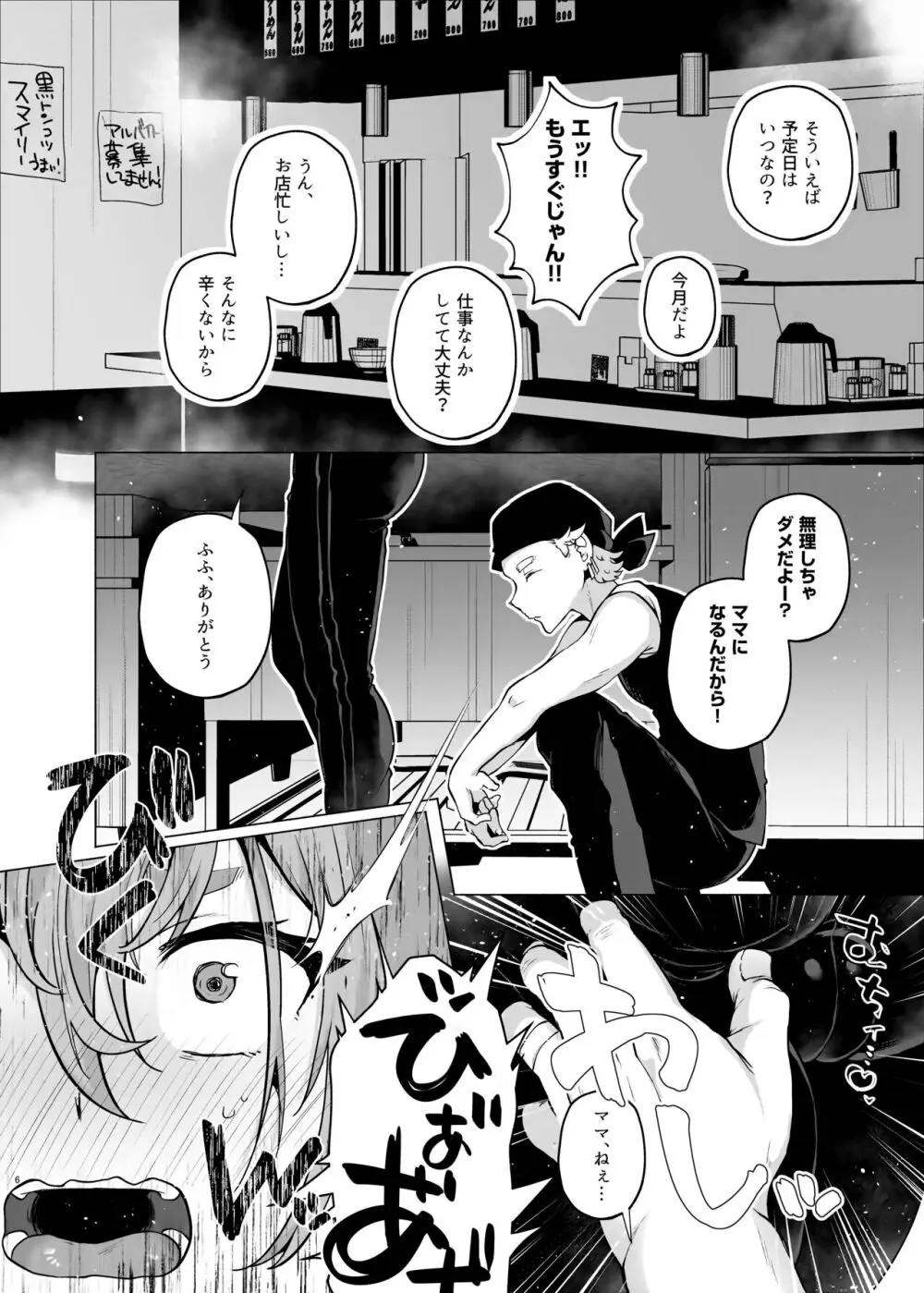 俺の弟が妹になった話3 Page.5