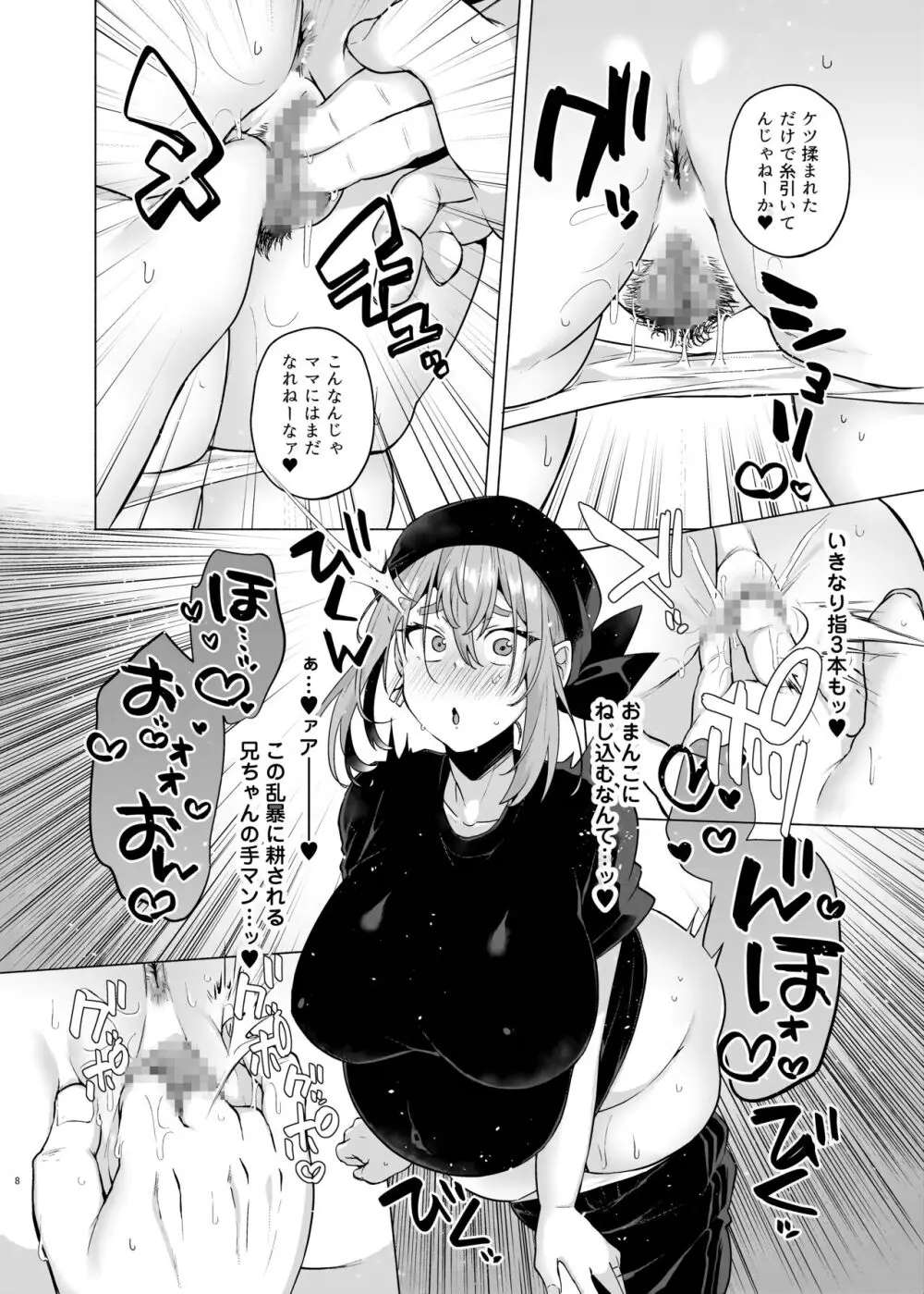 俺の弟が妹になった話3 Page.7