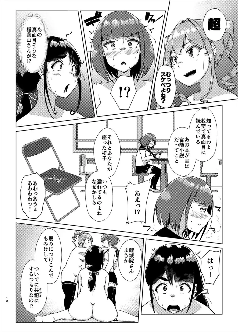 先生のおちんちん、わたくしにぶっ挿してくださいましっ!2 Page.11