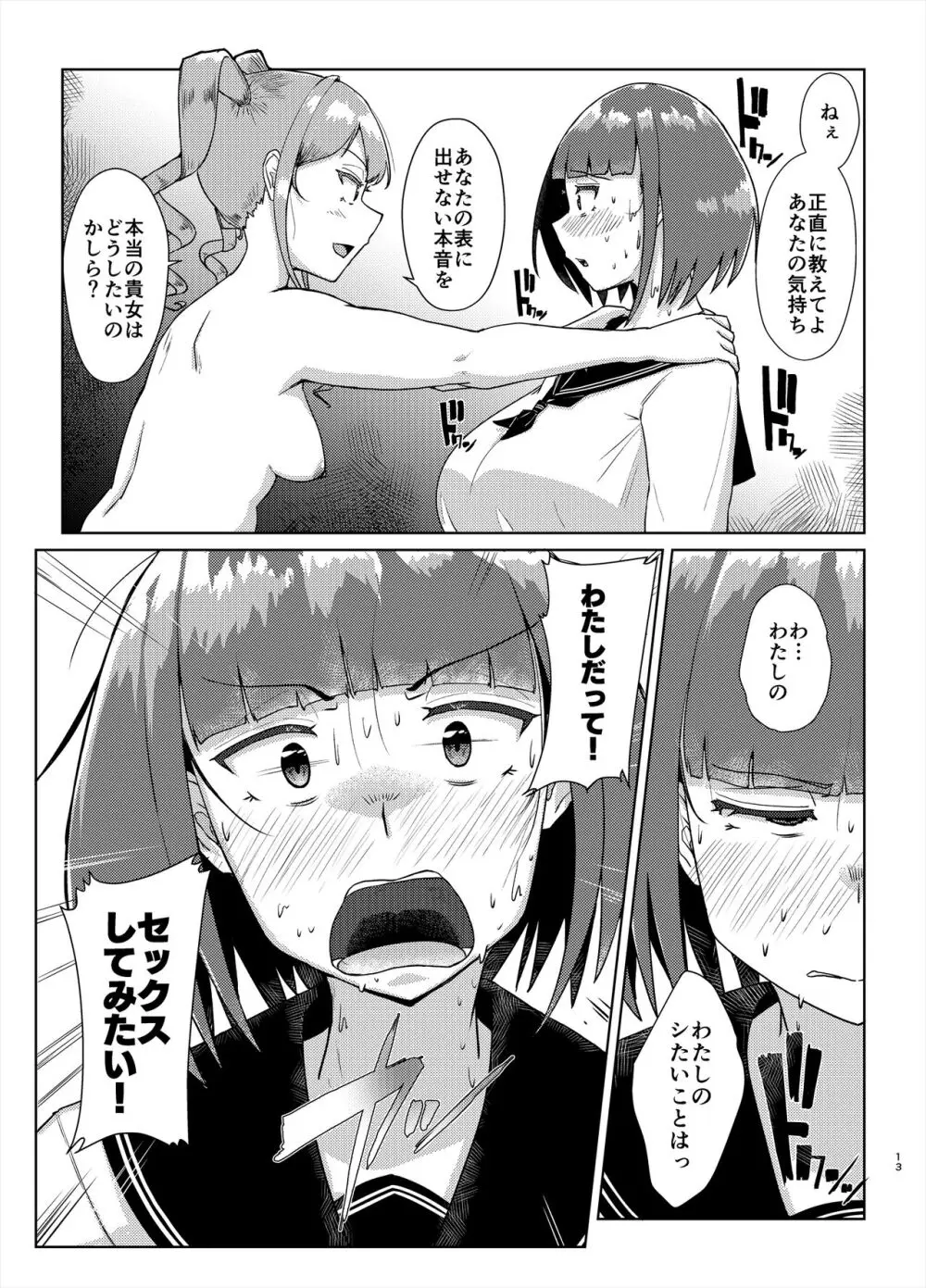 先生のおちんちん、わたくしにぶっ挿してくださいましっ!2 Page.12