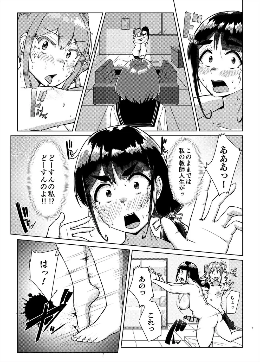 先生のおちんちん、わたくしにぶっ挿してくださいましっ!2 Page.6