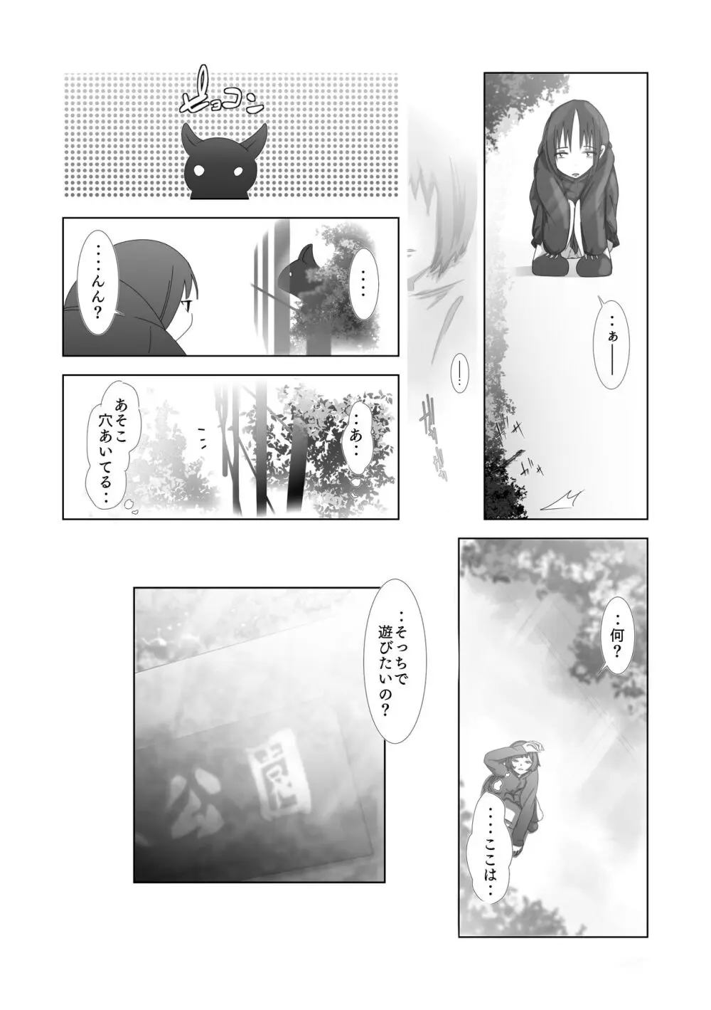 ある少女 Page.10