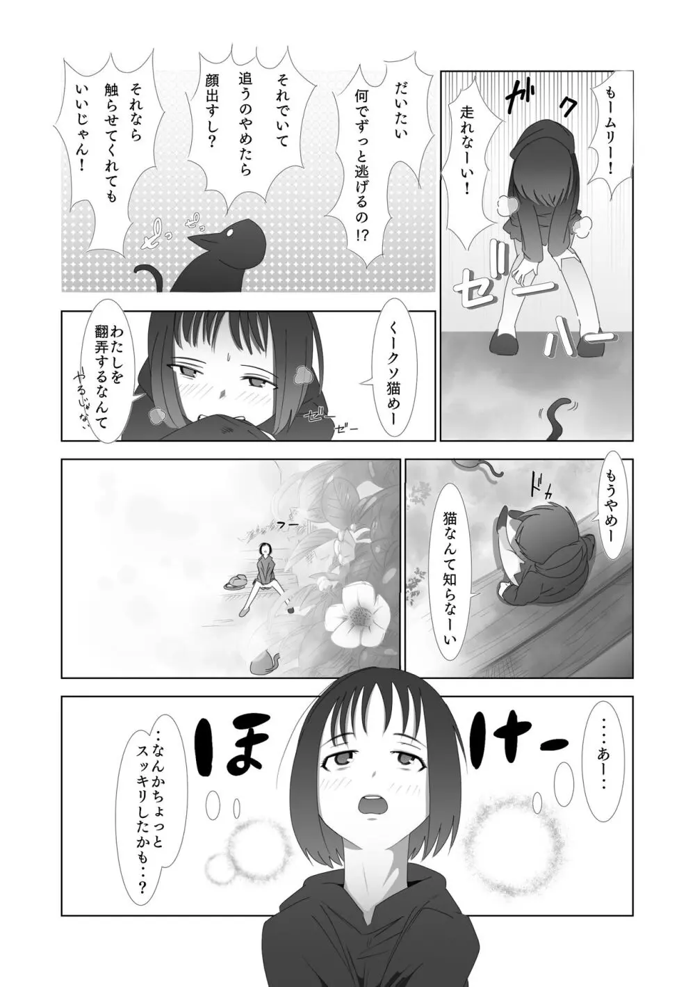 ある少女 Page.14