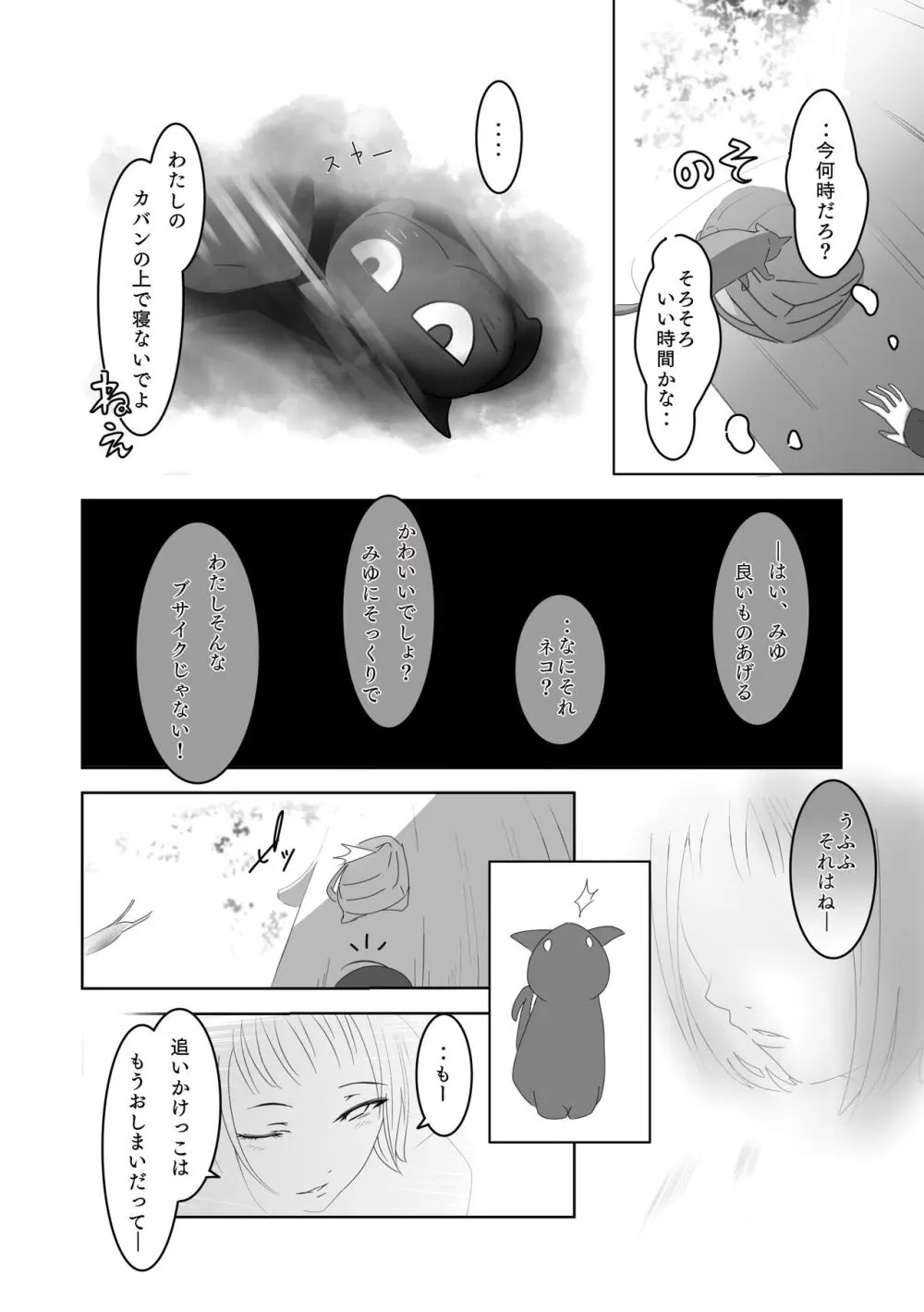 ある少女 Page.15