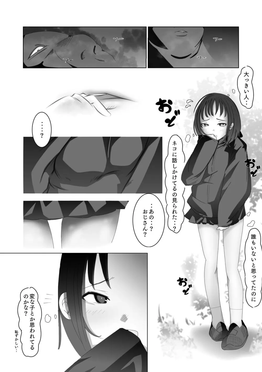 ある少女 Page.21