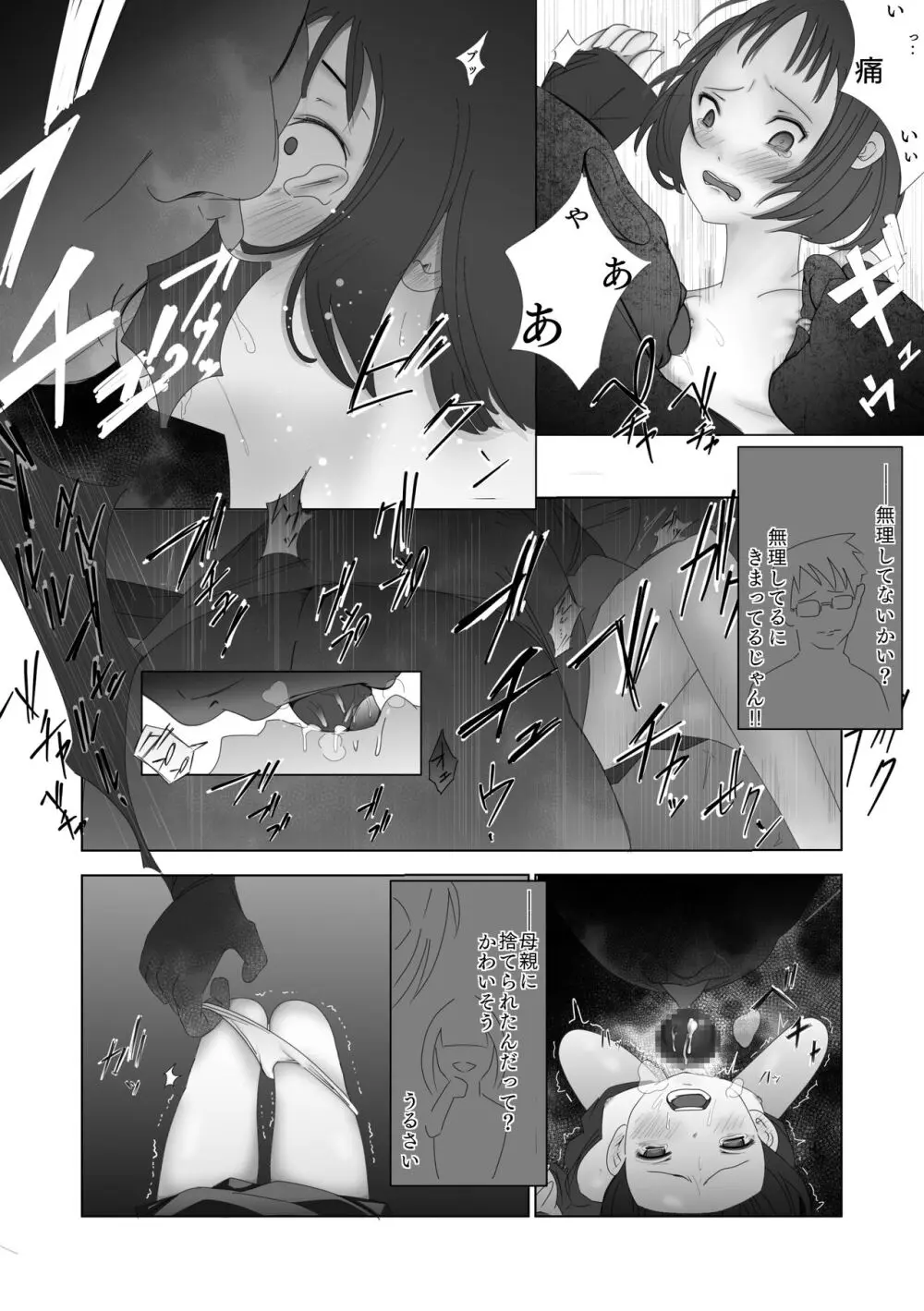 ある少女 Page.24