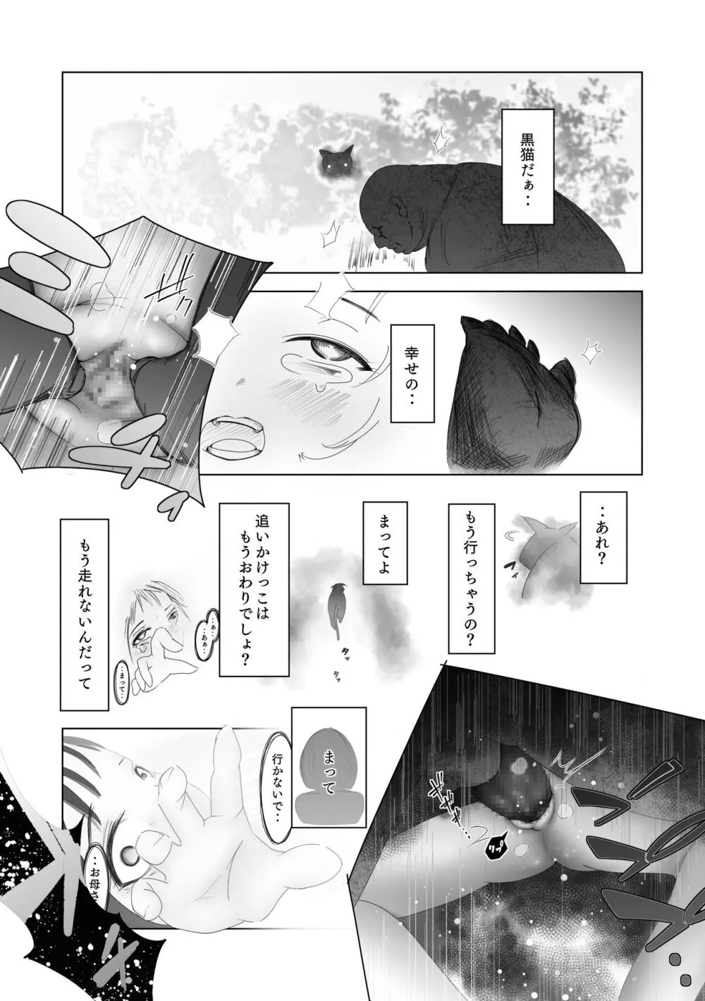 ある少女 Page.27