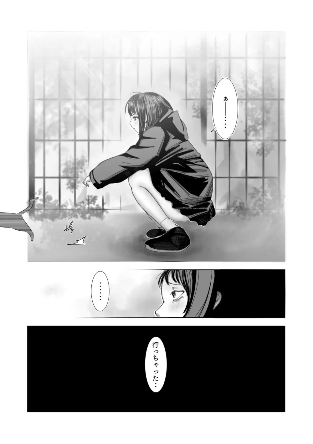 ある少女 Page.3