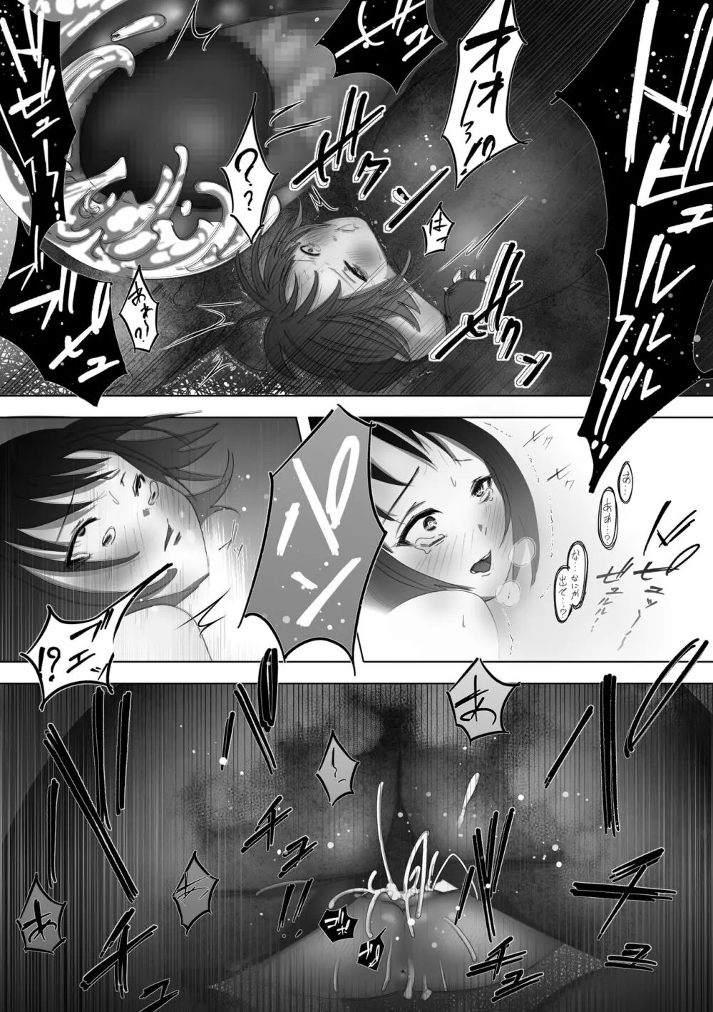 ある少女 Page.30