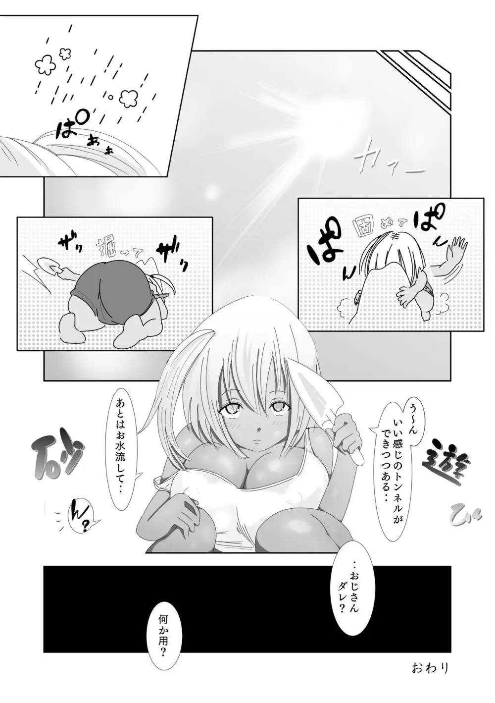 ある少女 Page.39