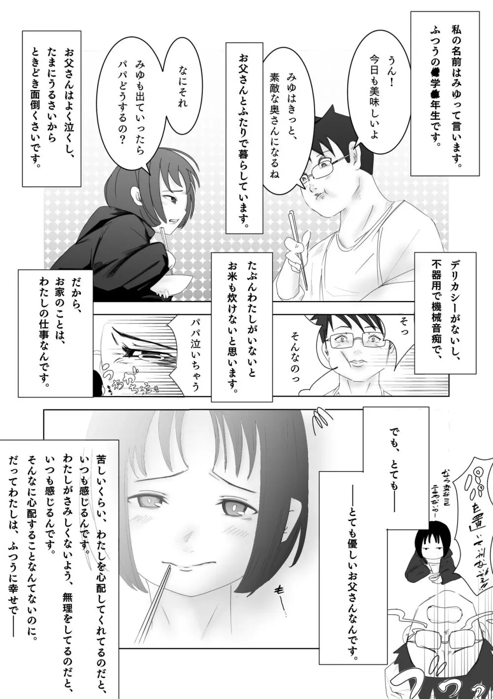 ある少女 Page.5