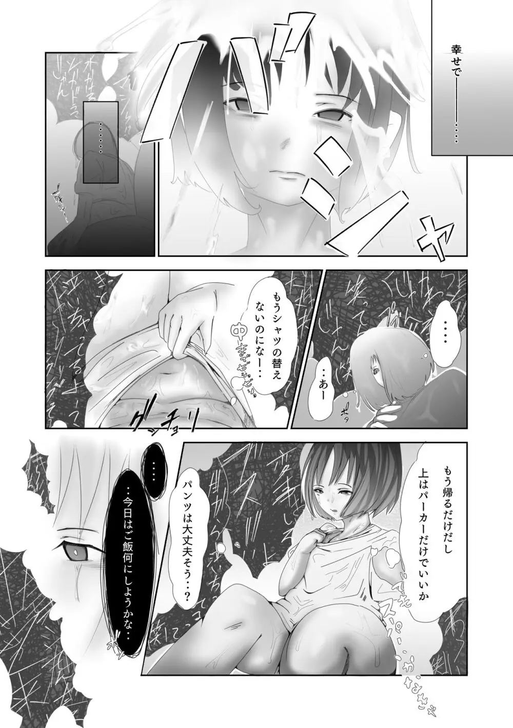 ある少女 Page.6