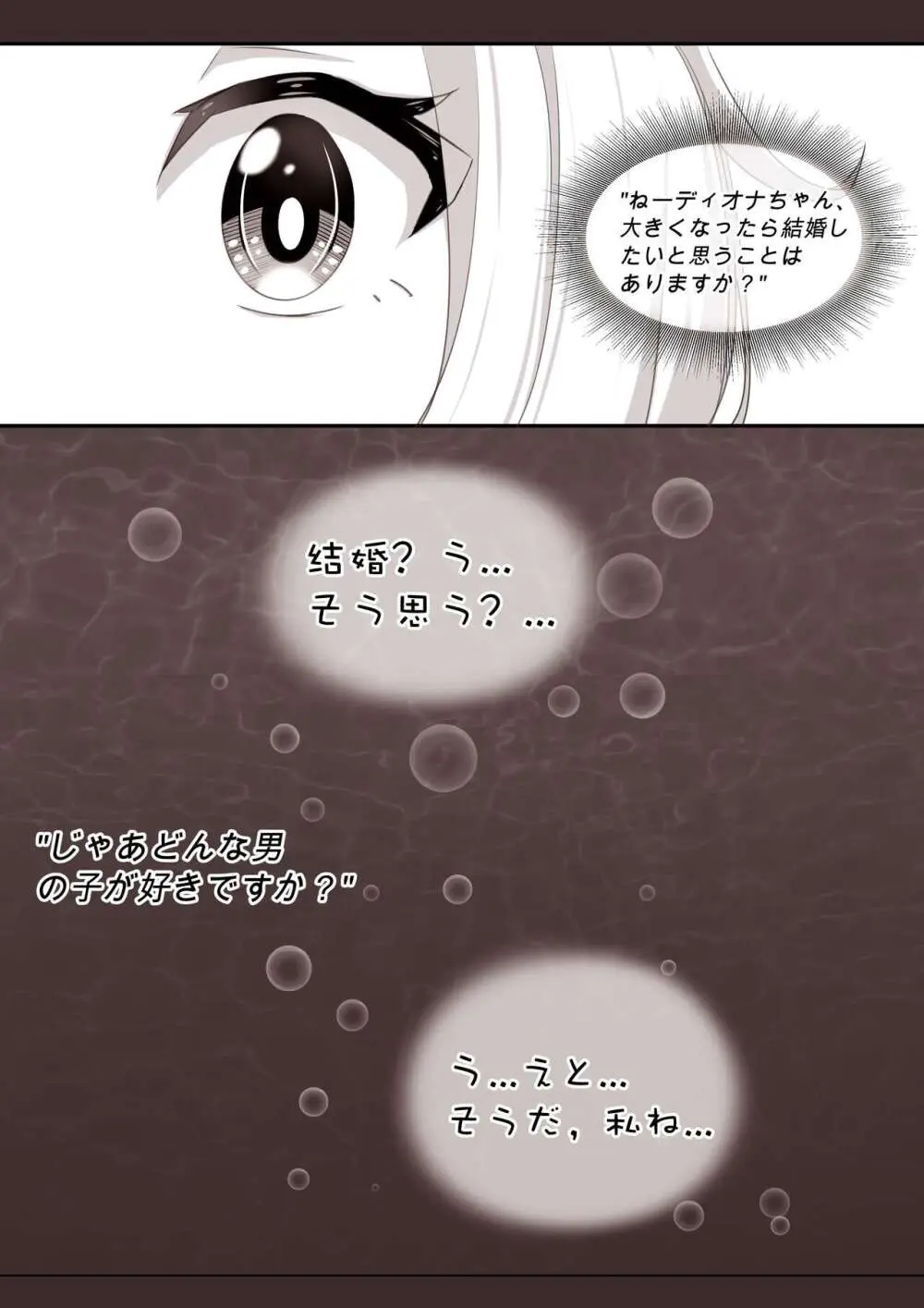 ディオナとの日常 -最終篇- Page.15