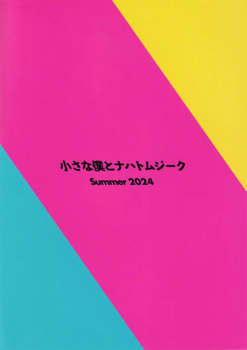 恥じらい持とうよ、アスナちゃん Page.30